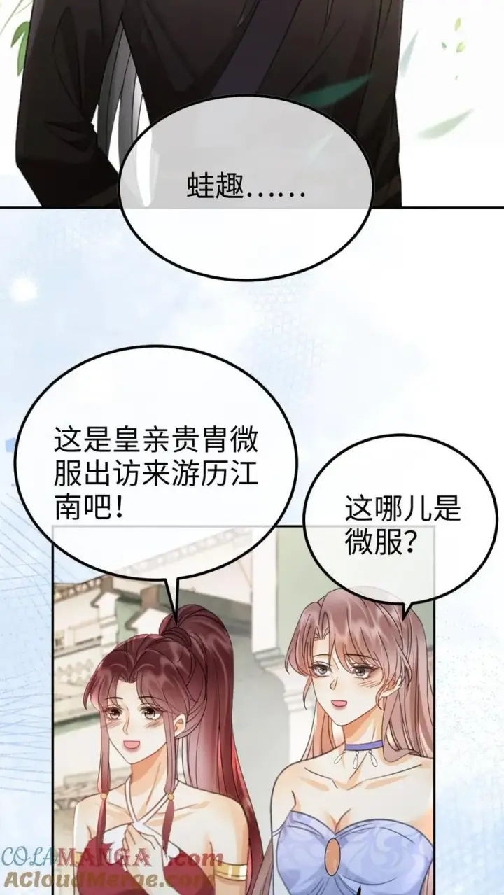 《明撩！暗诱！和顶流影帝恋综撒糖》第266话 小酒儿耍流氓图19
