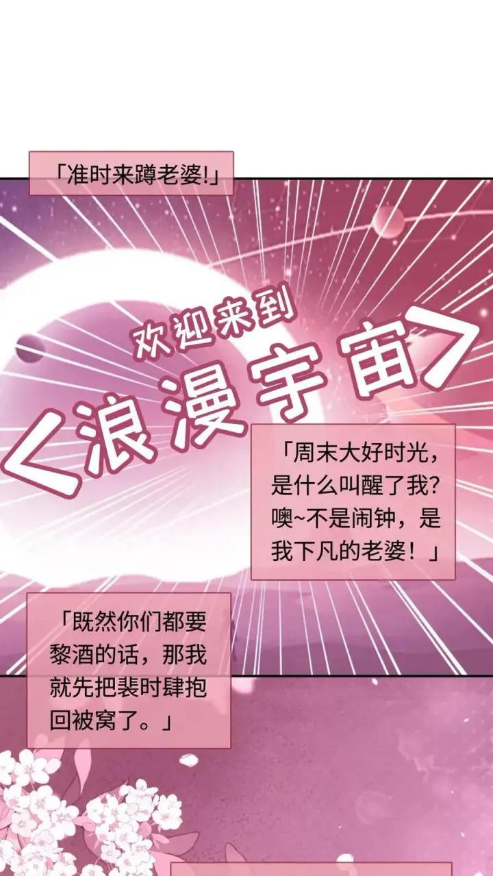 《明撩！暗诱！和顶流影帝恋综撒糖》第266话 小酒儿耍流氓图2