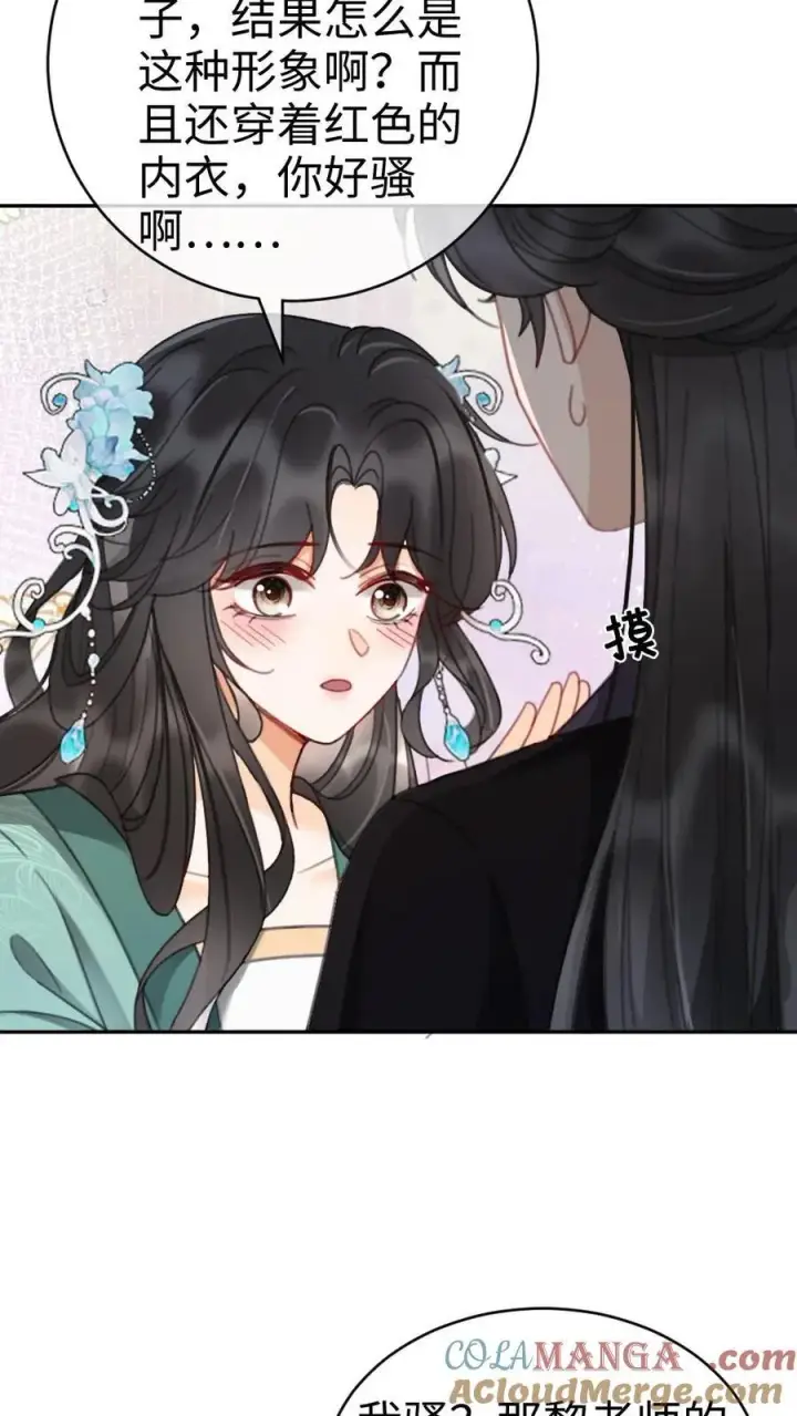 《明撩！暗诱！和顶流影帝恋综撒糖》第266话 小酒儿耍流氓图27