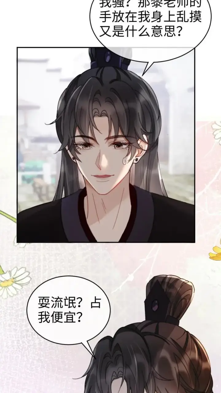 《明撩！暗诱！和顶流影帝恋综撒糖》第266话 小酒儿耍流氓图28