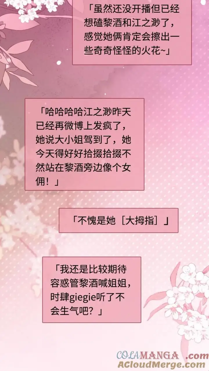《明撩！暗诱！和顶流影帝恋综撒糖》第266话 小酒儿耍流氓图3