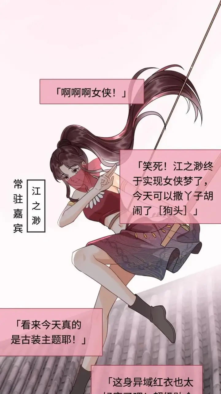 《明撩！暗诱！和顶流影帝恋综撒糖》第266话 小酒儿耍流氓图4