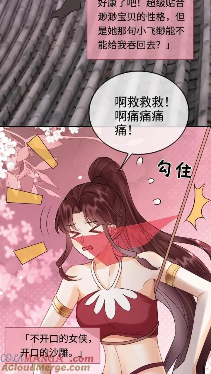 《明撩！暗诱！和顶流影帝恋综撒糖》第266话 小酒儿耍流氓图5