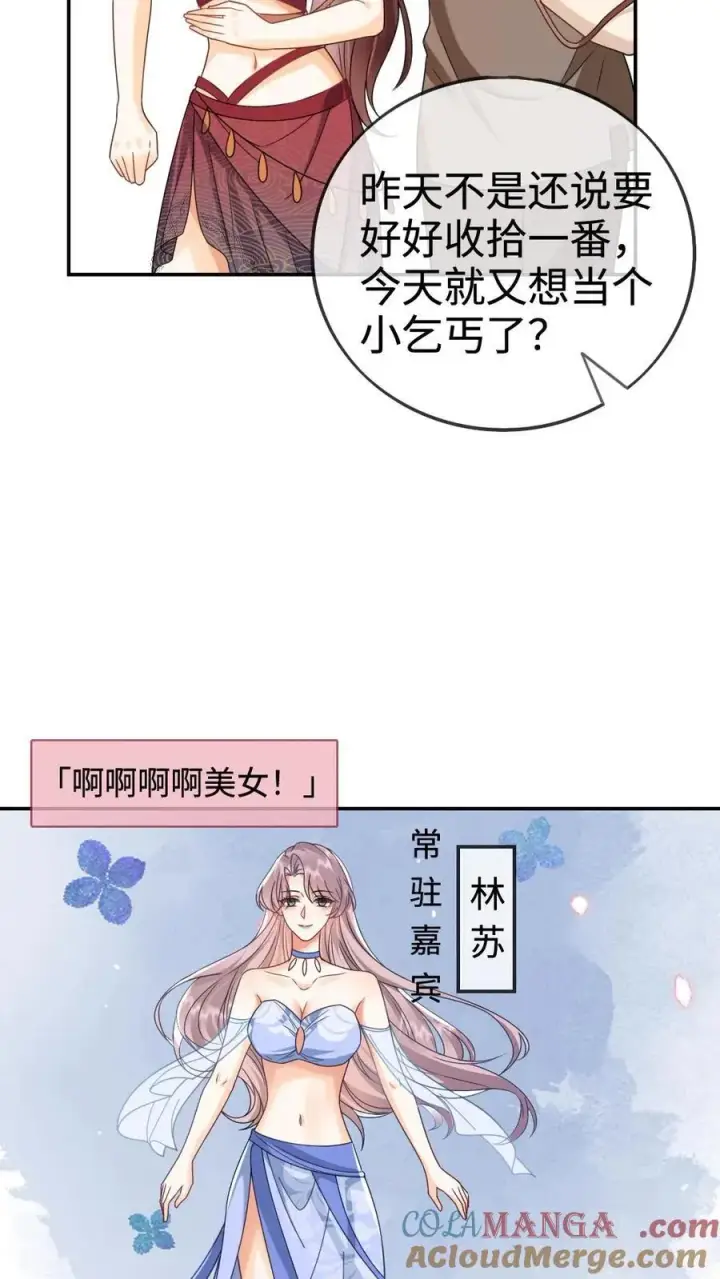 《明撩！暗诱！和顶流影帝恋综撒糖》第266话 小酒儿耍流氓图7