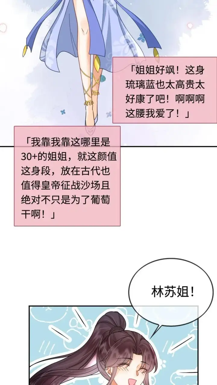 《明撩！暗诱！和顶流影帝恋综撒糖》第266话 小酒儿耍流氓图8