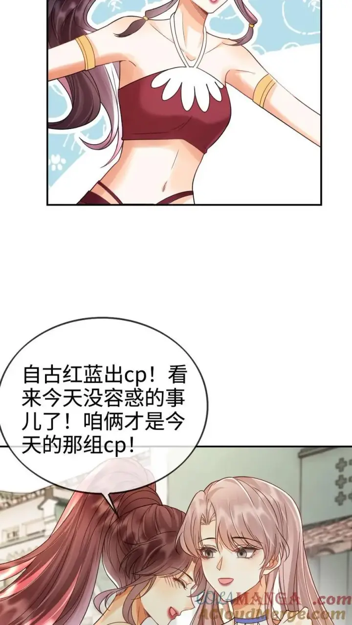 《明撩！暗诱！和顶流影帝恋综撒糖》第266话 小酒儿耍流氓图9