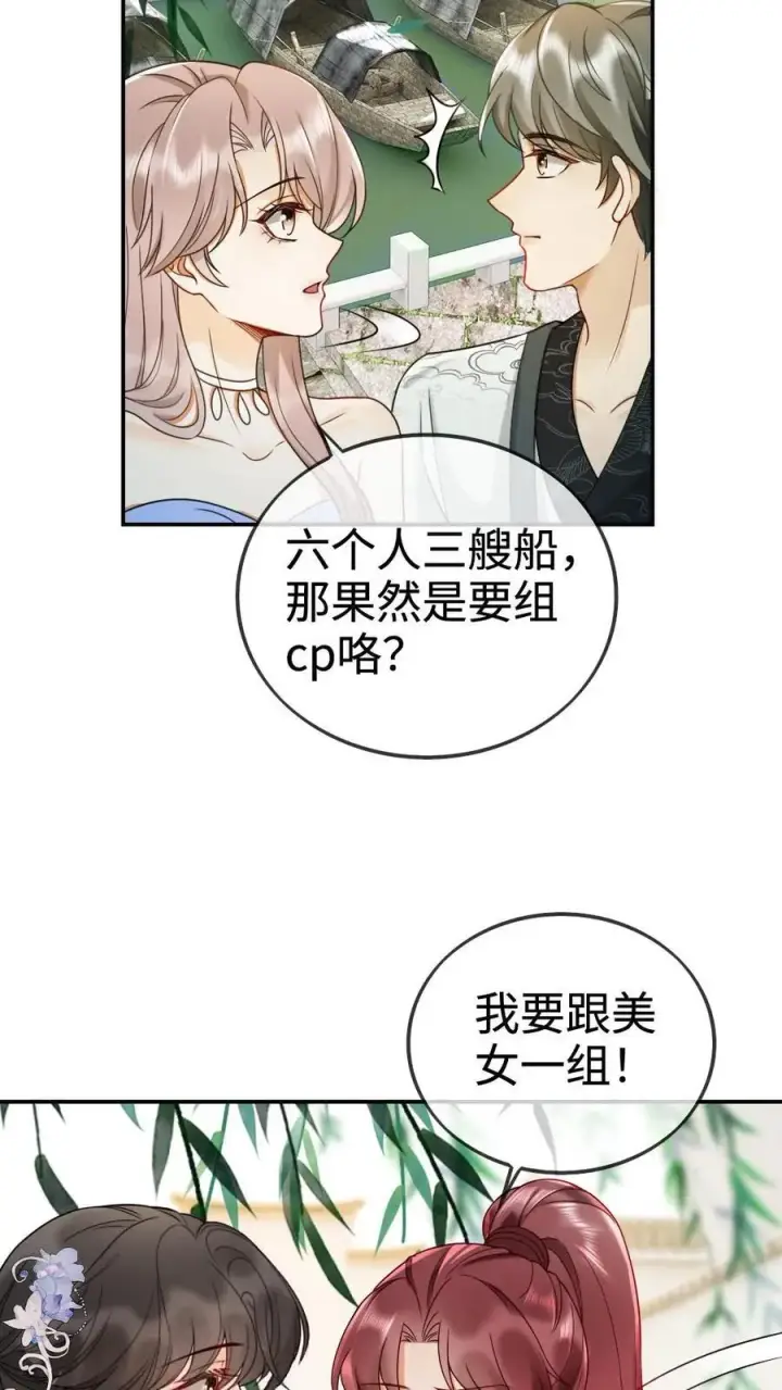 《明撩！暗诱！和顶流影帝恋综撒糖》第267话 剧组里面有什么图12