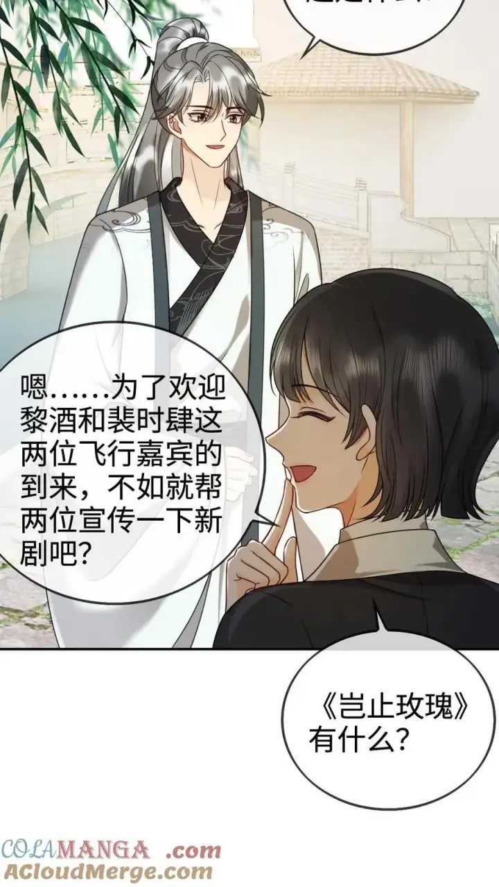 《明撩！暗诱！和顶流影帝恋综撒糖》第267话 剧组里面有什么图17