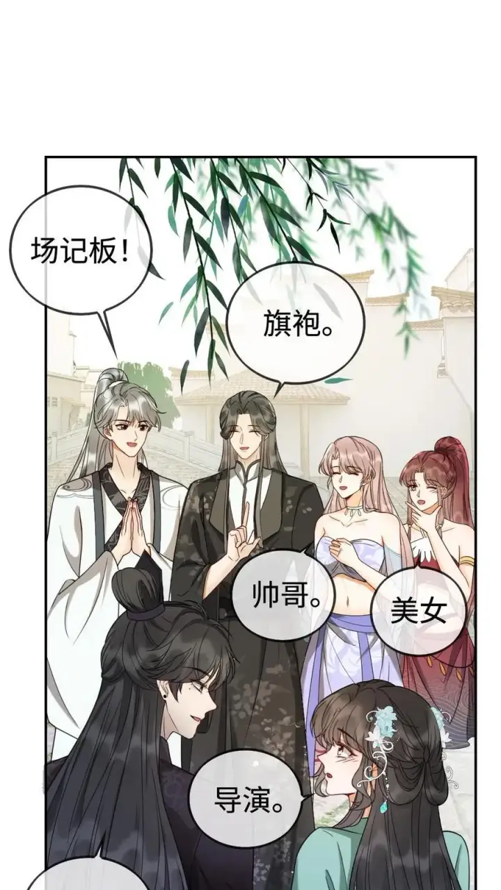 《明撩！暗诱！和顶流影帝恋综撒糖》第267话 剧组里面有什么图18