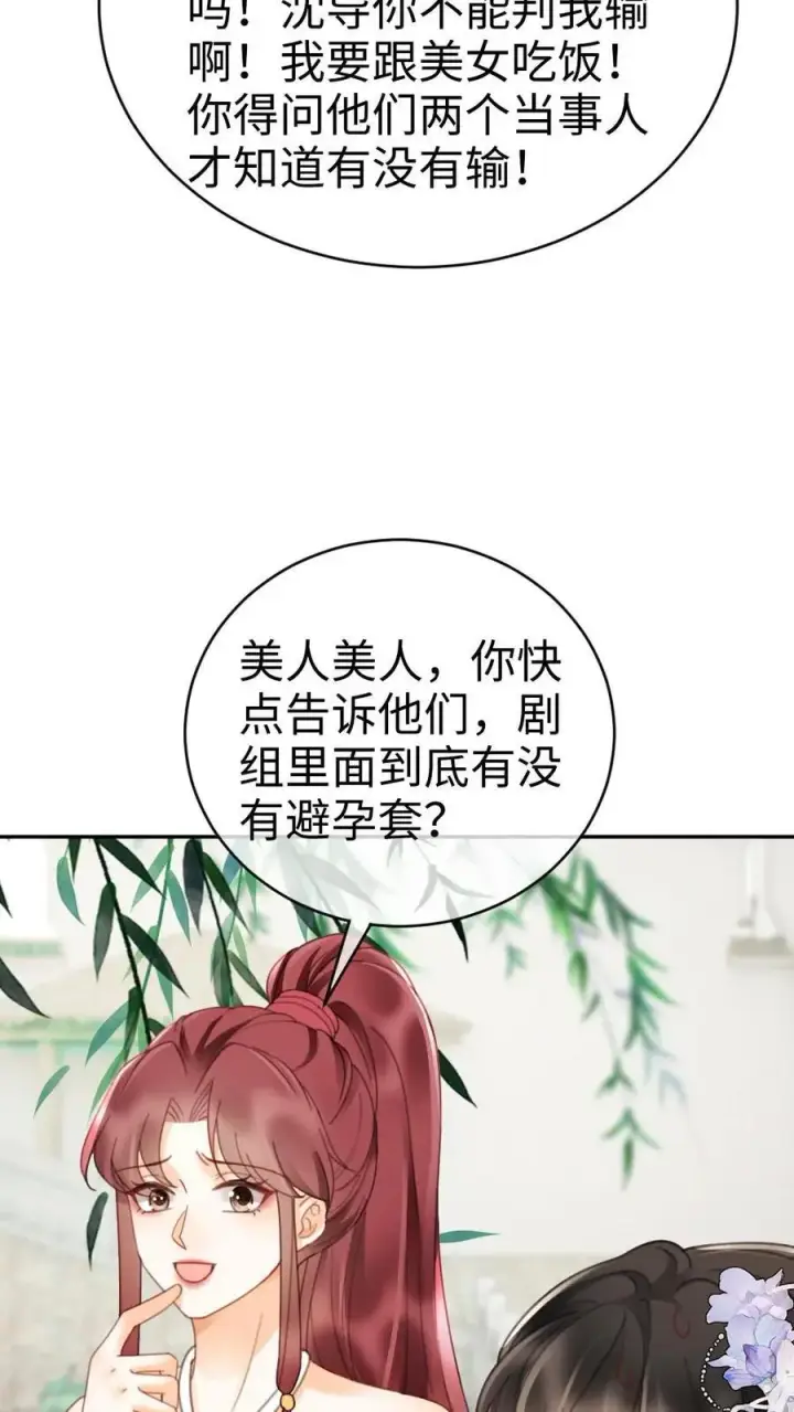 《明撩！暗诱！和顶流影帝恋综撒糖》第267话 剧组里面有什么图22