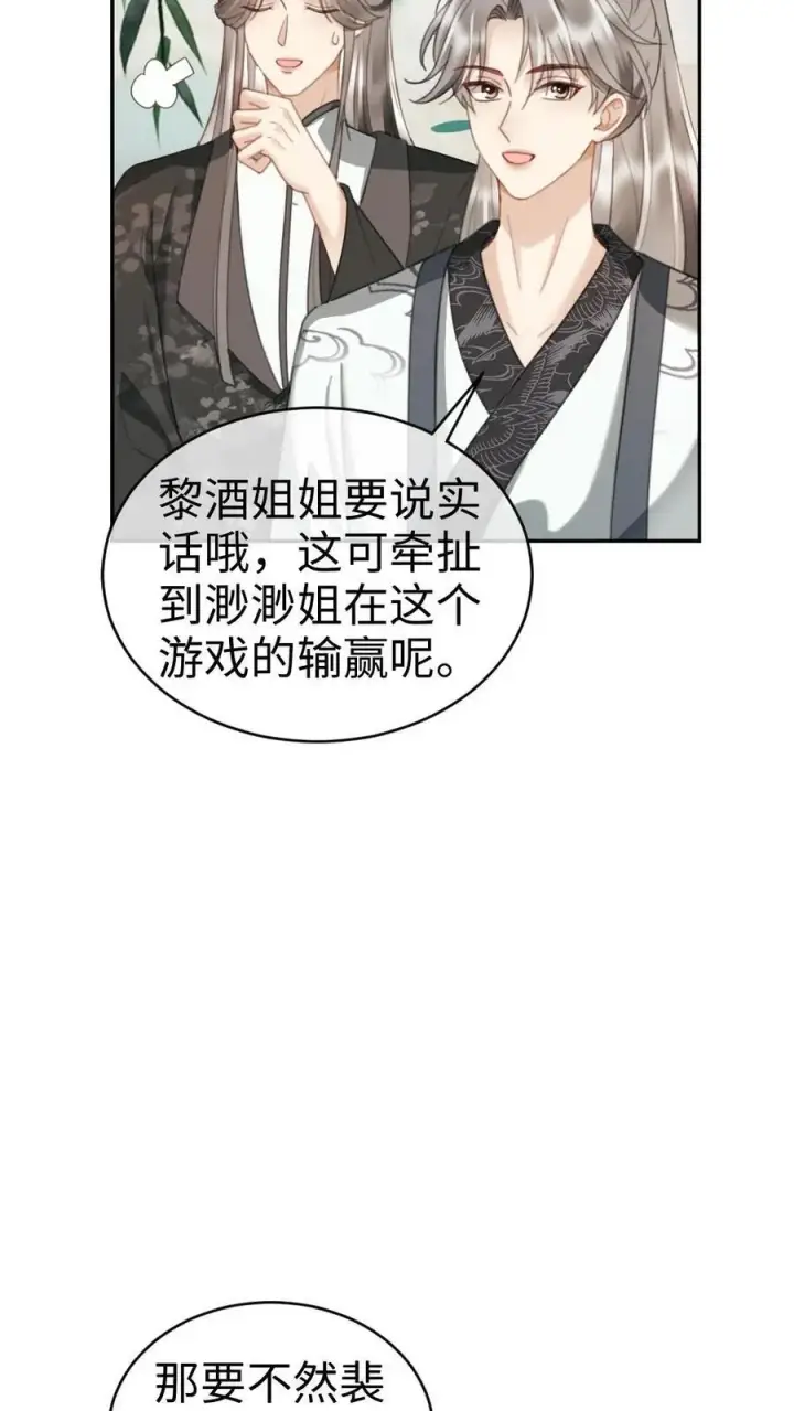 《明撩！暗诱！和顶流影帝恋综撒糖》第267话 剧组里面有什么图24