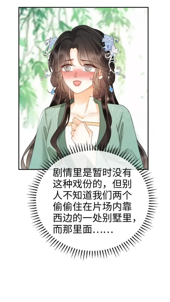 《明撩！暗诱！和顶流影帝恋综撒糖》第267话 剧组里面有什么图26