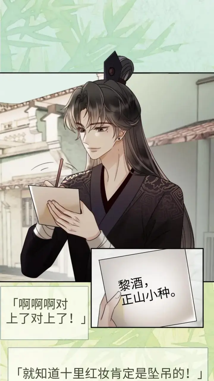 《明撩！暗诱！和顶流影帝恋综撒糖》第268话 弟弟好茶啊图10