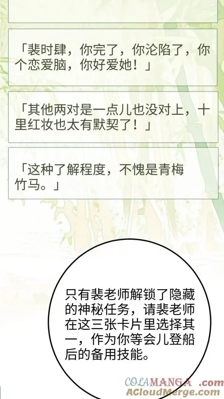 《明撩！暗诱！和顶流影帝恋综撒糖》第268话 弟弟好茶啊图11