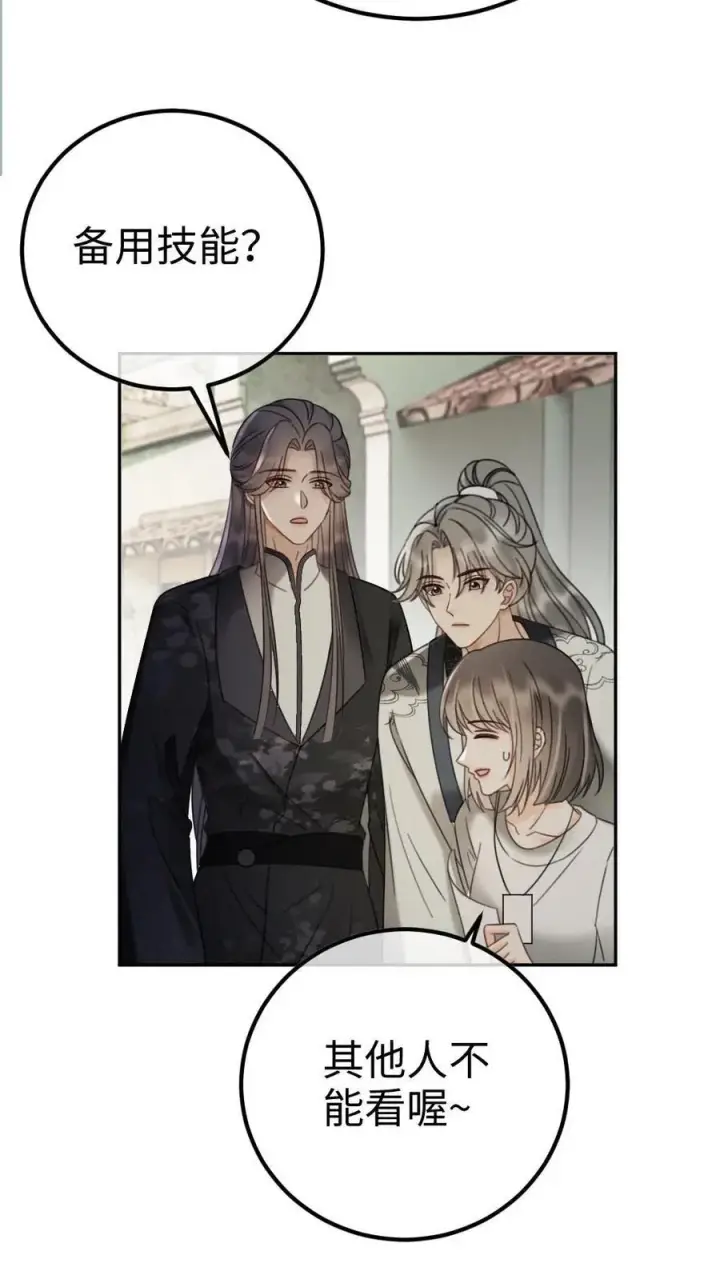 《明撩！暗诱！和顶流影帝恋综撒糖》第268话 弟弟好茶啊图12