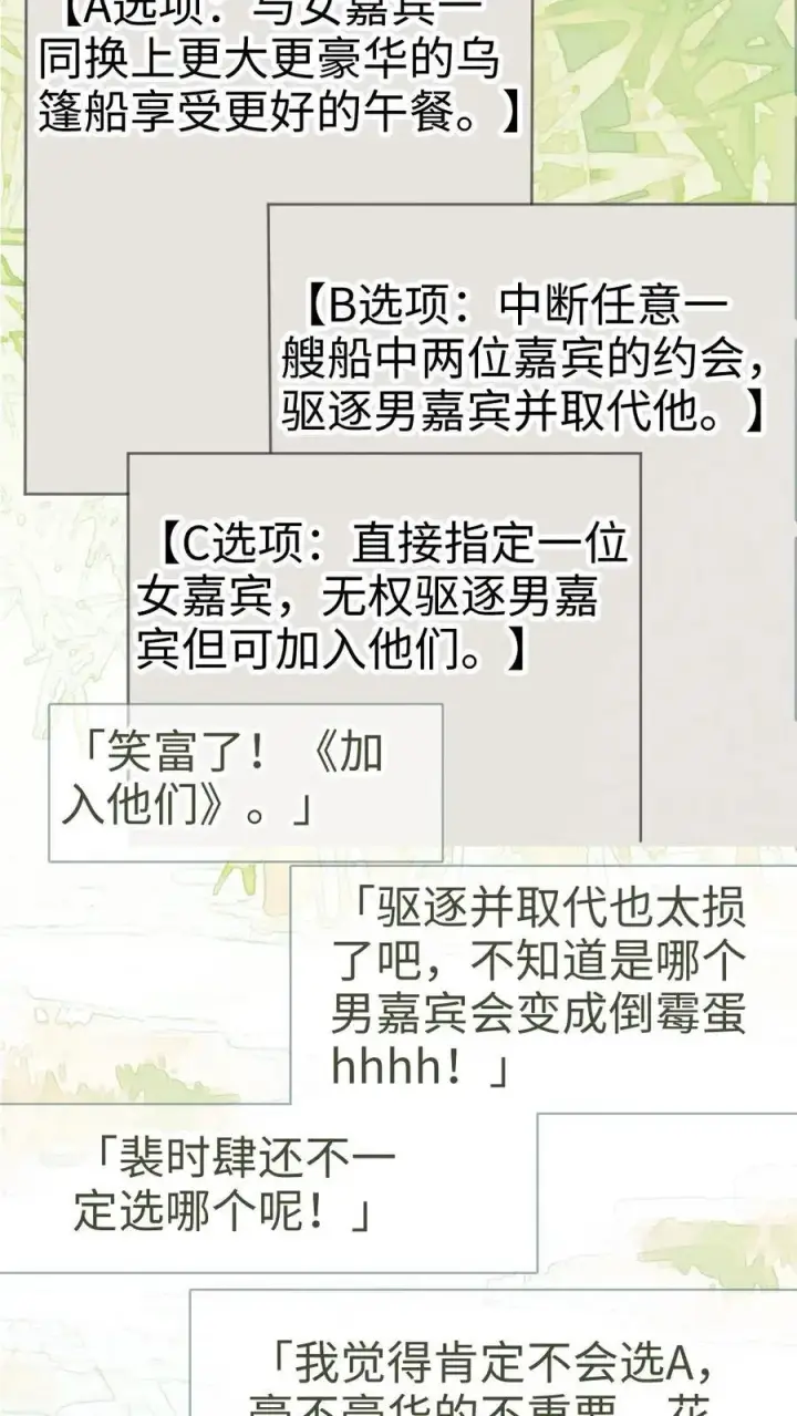 《明撩！暗诱！和顶流影帝恋综撒糖》第268话 弟弟好茶啊图14
