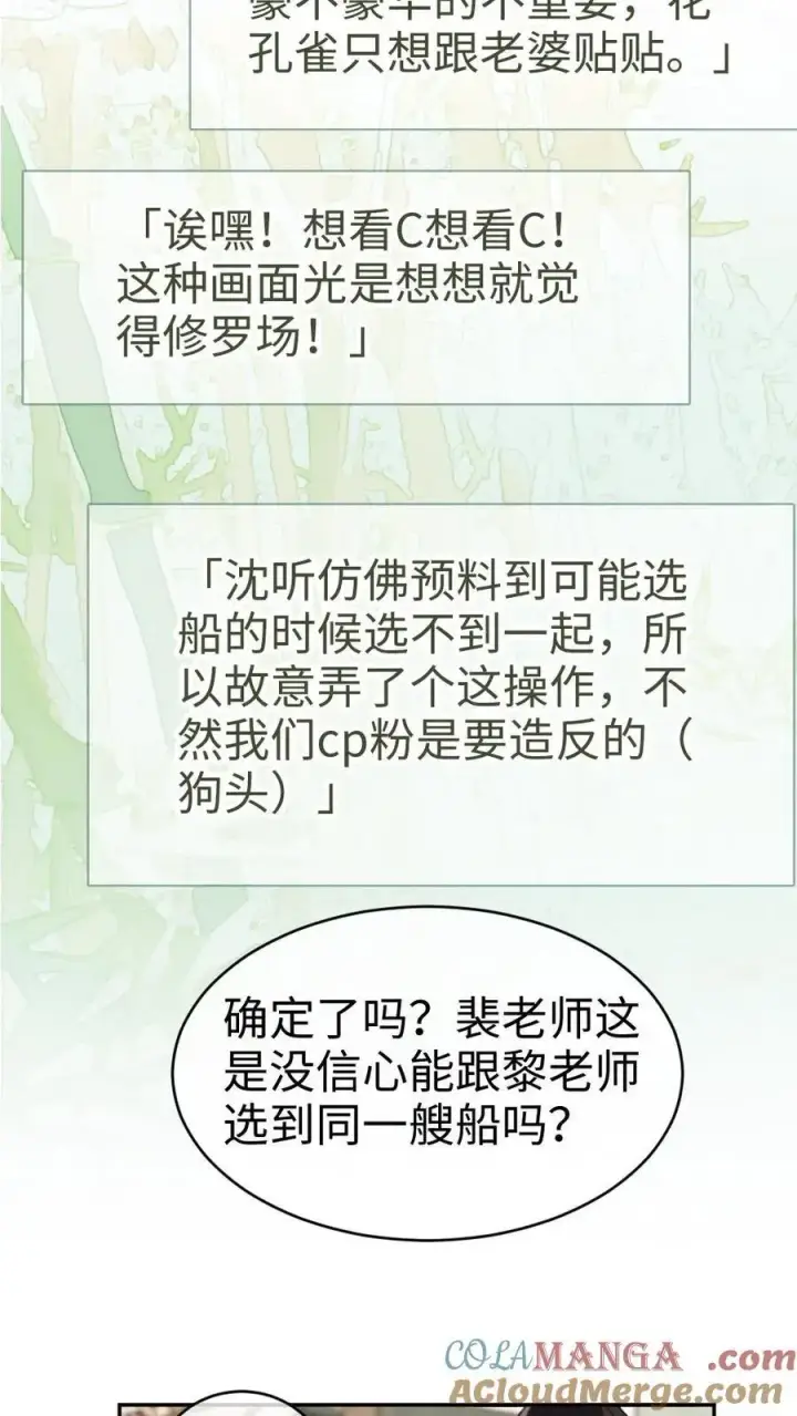 《明撩！暗诱！和顶流影帝恋综撒糖》第268话 弟弟好茶啊图15
