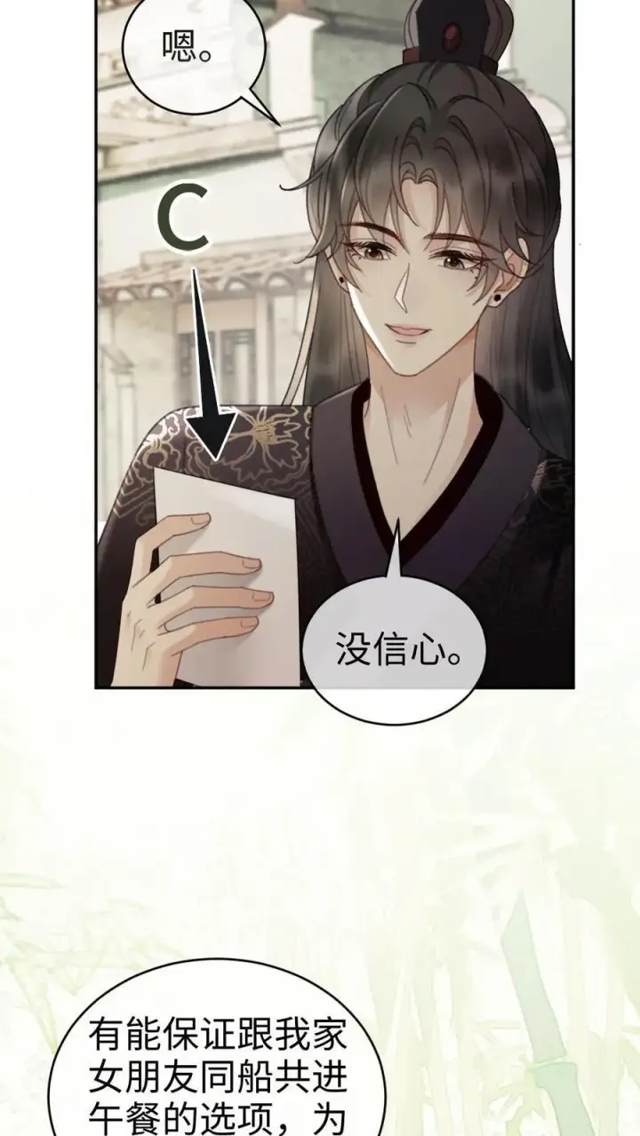 《明撩！暗诱！和顶流影帝恋综撒糖》第268话 弟弟好茶啊图16