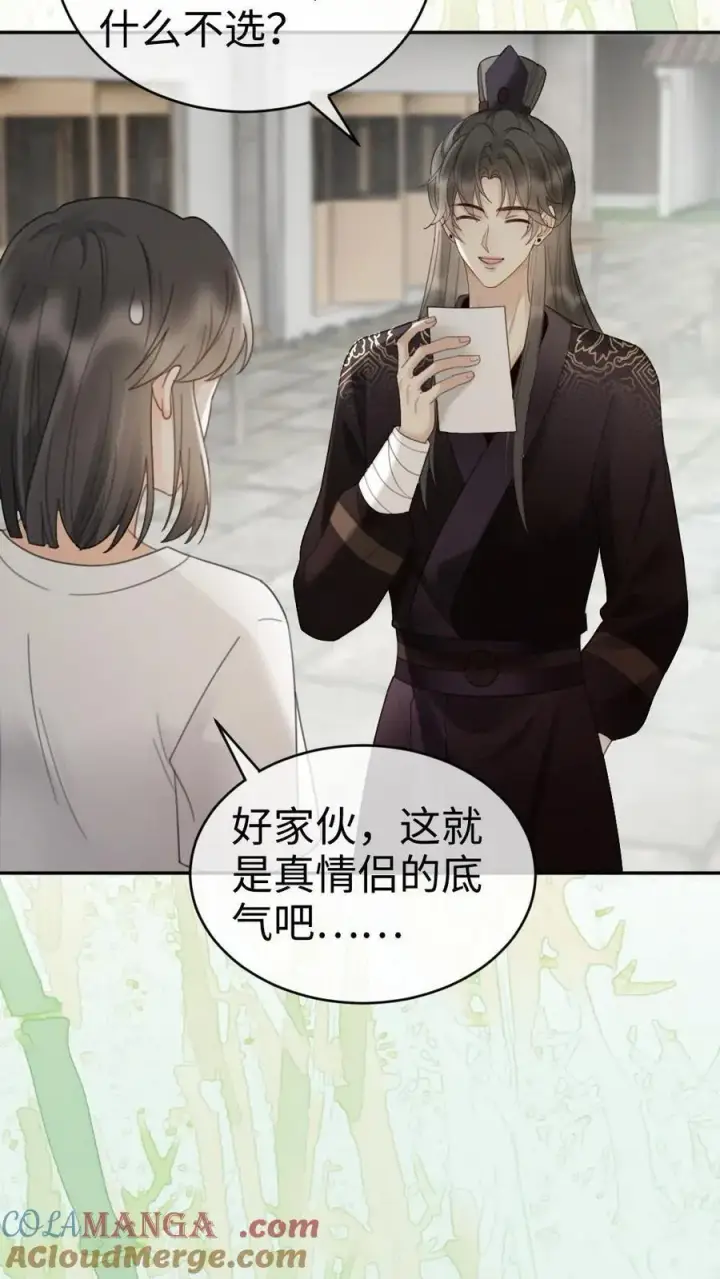 《明撩！暗诱！和顶流影帝恋综撒糖》第268话 弟弟好茶啊图17