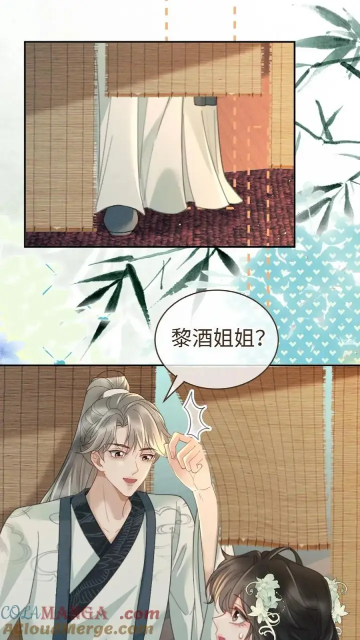 《明撩！暗诱！和顶流影帝恋综撒糖》第268话 弟弟好茶啊图19