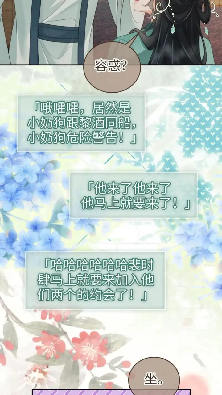 《明撩！暗诱！和顶流影帝恋综撒糖》第268话 弟弟好茶啊图20
