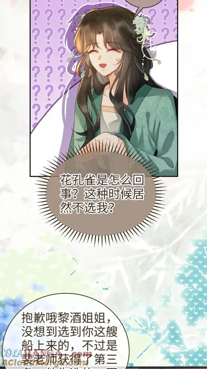 《明撩！暗诱！和顶流影帝恋综撒糖》第268话 弟弟好茶啊图21