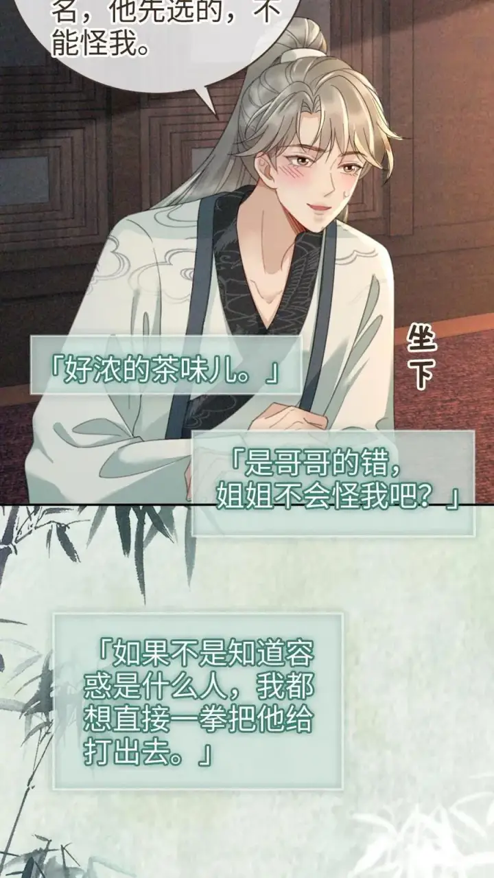 《明撩！暗诱！和顶流影帝恋综撒糖》第268话 弟弟好茶啊图22