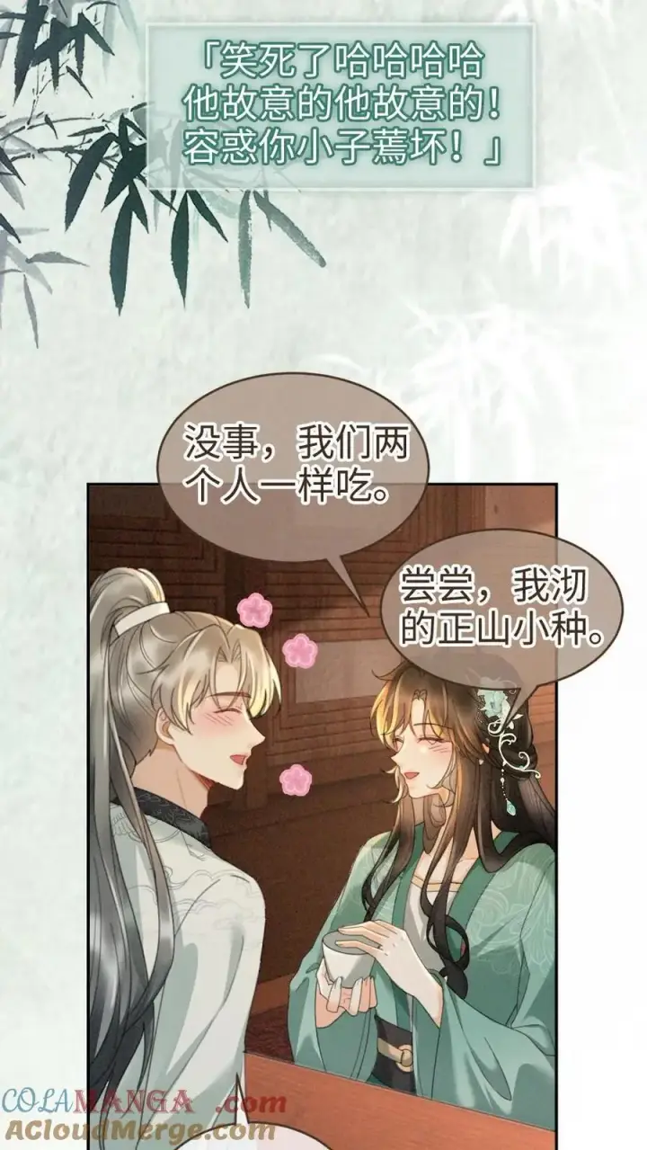 《明撩！暗诱！和顶流影帝恋综撒糖》第268话 弟弟好茶啊图23