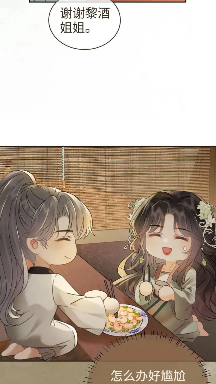 《明撩！暗诱！和顶流影帝恋综撒糖》第268话 弟弟好茶啊图24