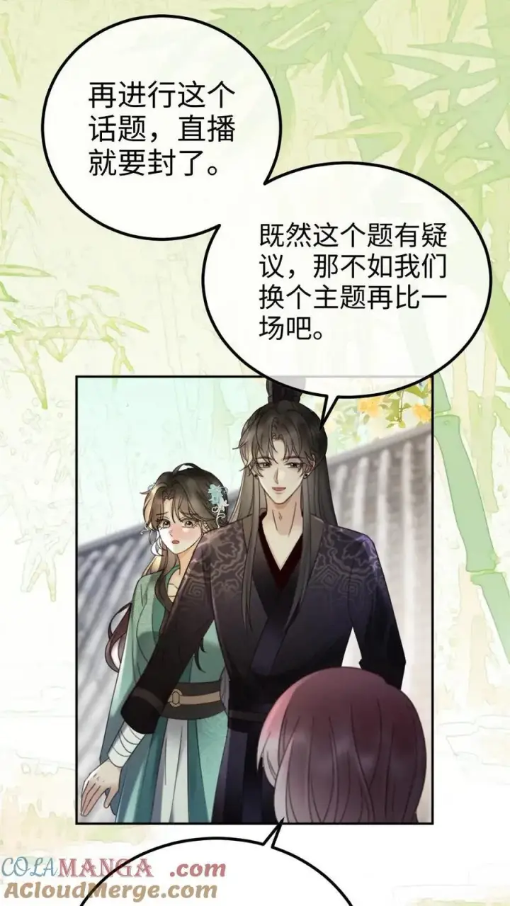 《明撩！暗诱！和顶流影帝恋综撒糖》第268话 弟弟好茶啊图3