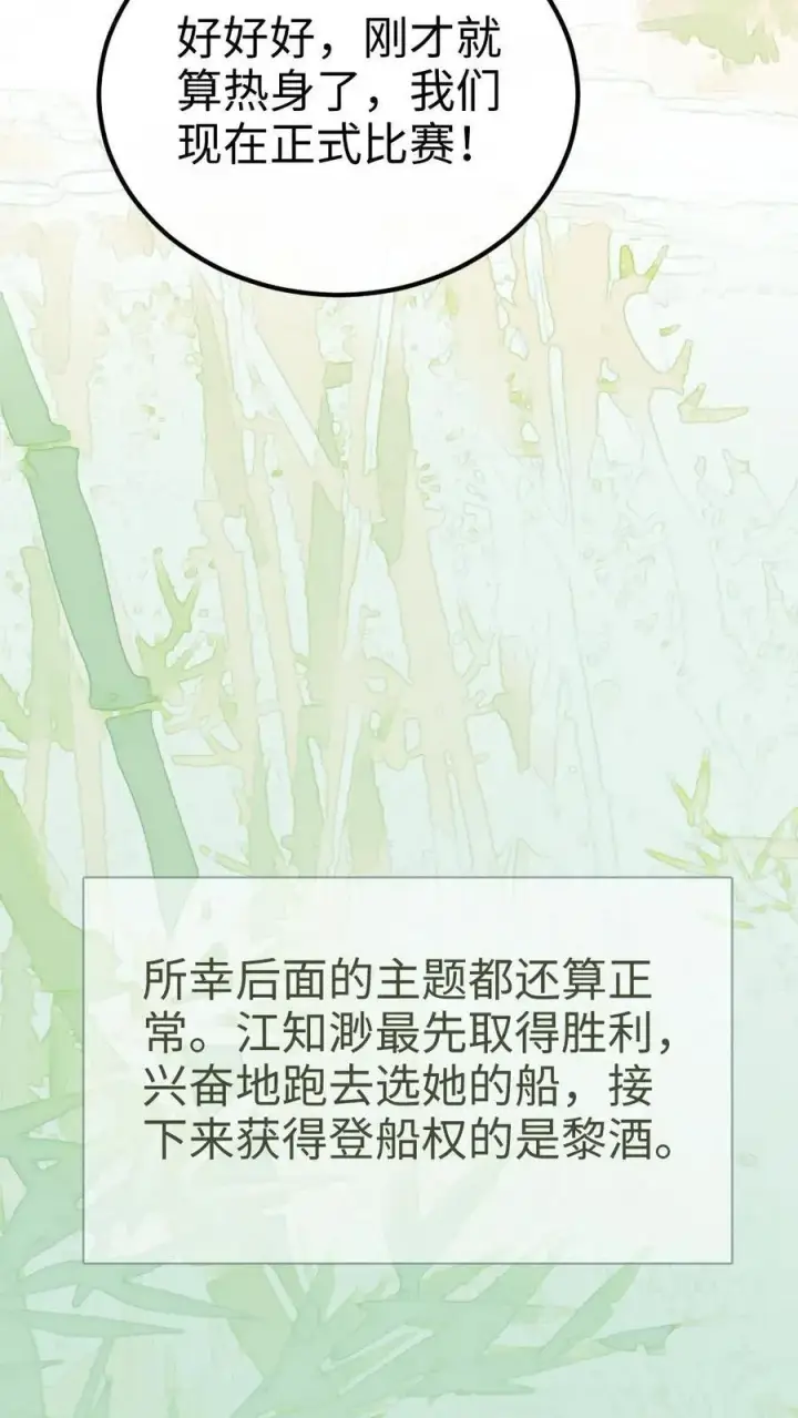 《明撩！暗诱！和顶流影帝恋综撒糖》第268话 弟弟好茶啊图4