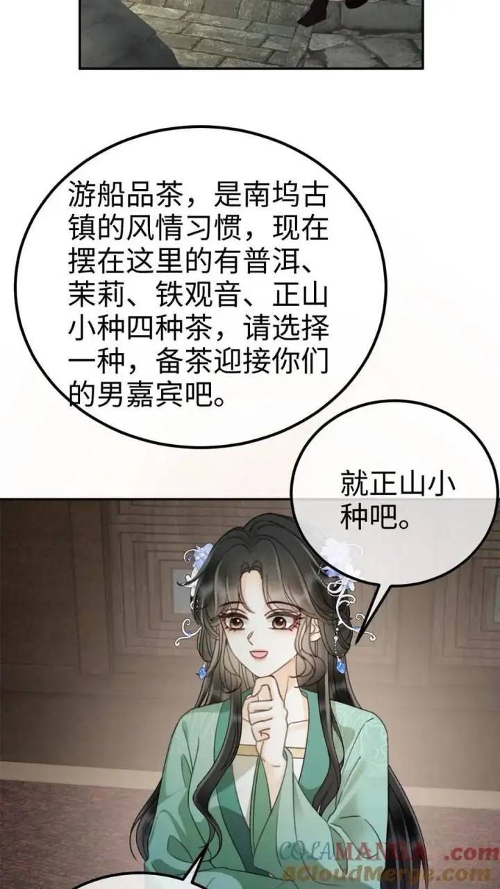 《明撩！暗诱！和顶流影帝恋综撒糖》第268话 弟弟好茶啊图7