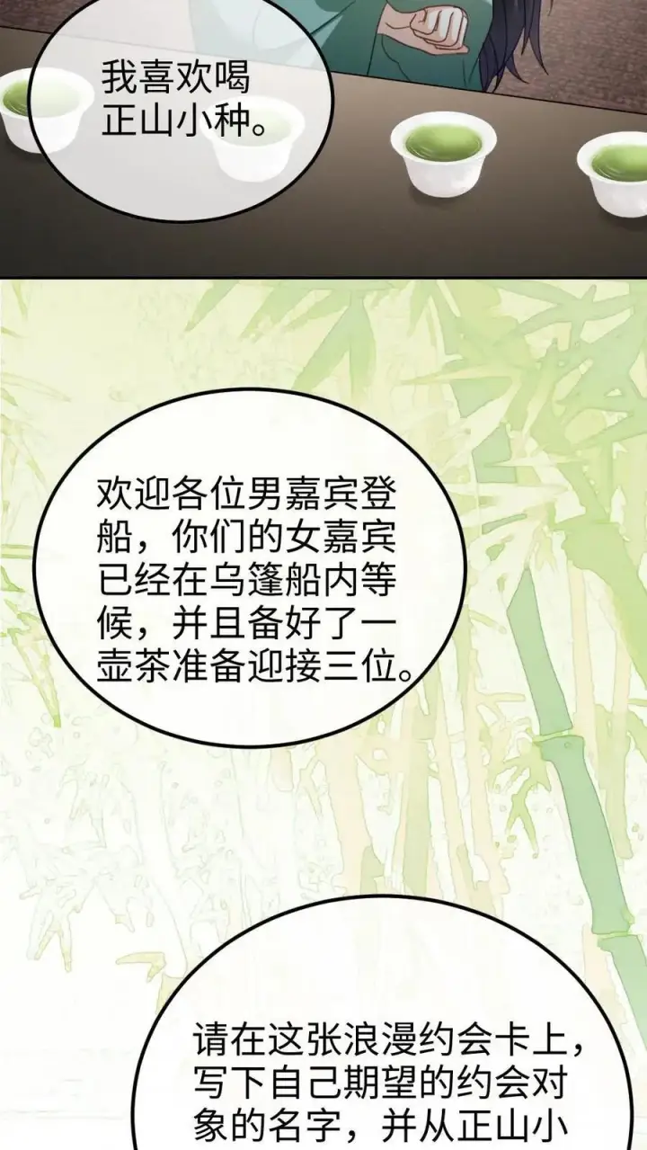 《明撩！暗诱！和顶流影帝恋综撒糖》第268话 弟弟好茶啊图8