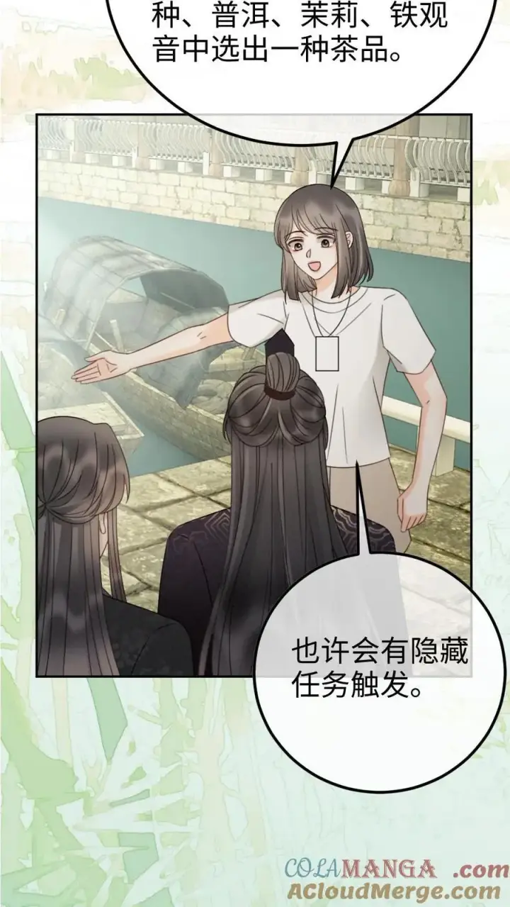 《明撩！暗诱！和顶流影帝恋综撒糖》第268话 弟弟好茶啊图9