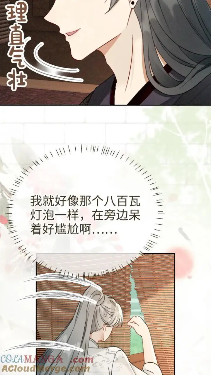 《明撩！暗诱！和顶流影帝恋综撒糖》第269话 不介意我加入你们吧？图11