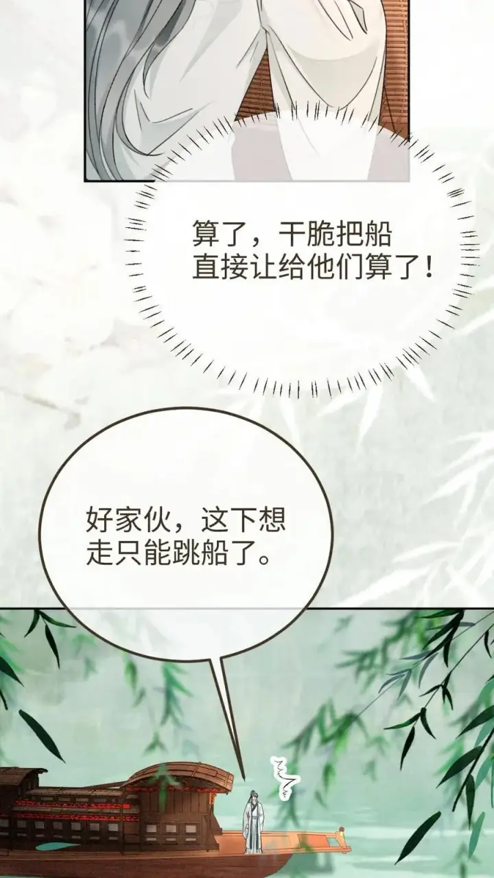 《明撩！暗诱！和顶流影帝恋综撒糖》第269话 不介意我加入你们吧？图12