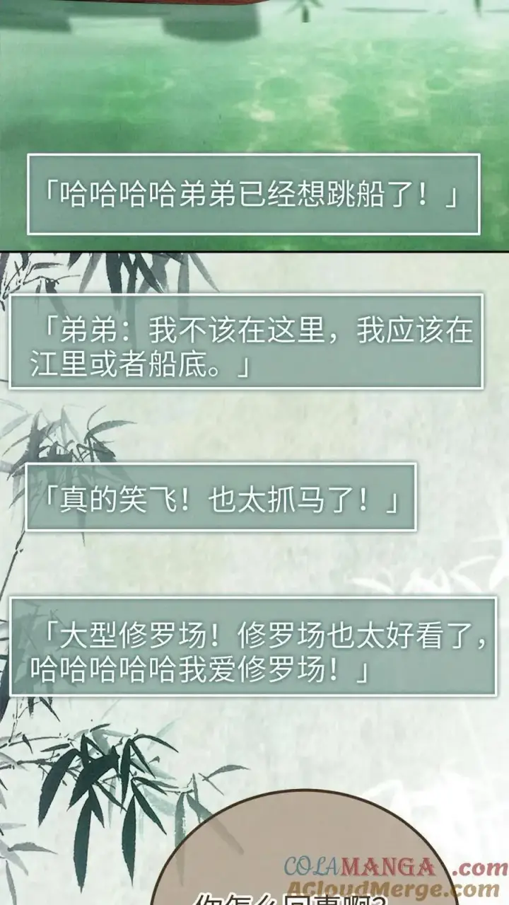 《明撩！暗诱！和顶流影帝恋综撒糖》第269话 不介意我加入你们吧？图13