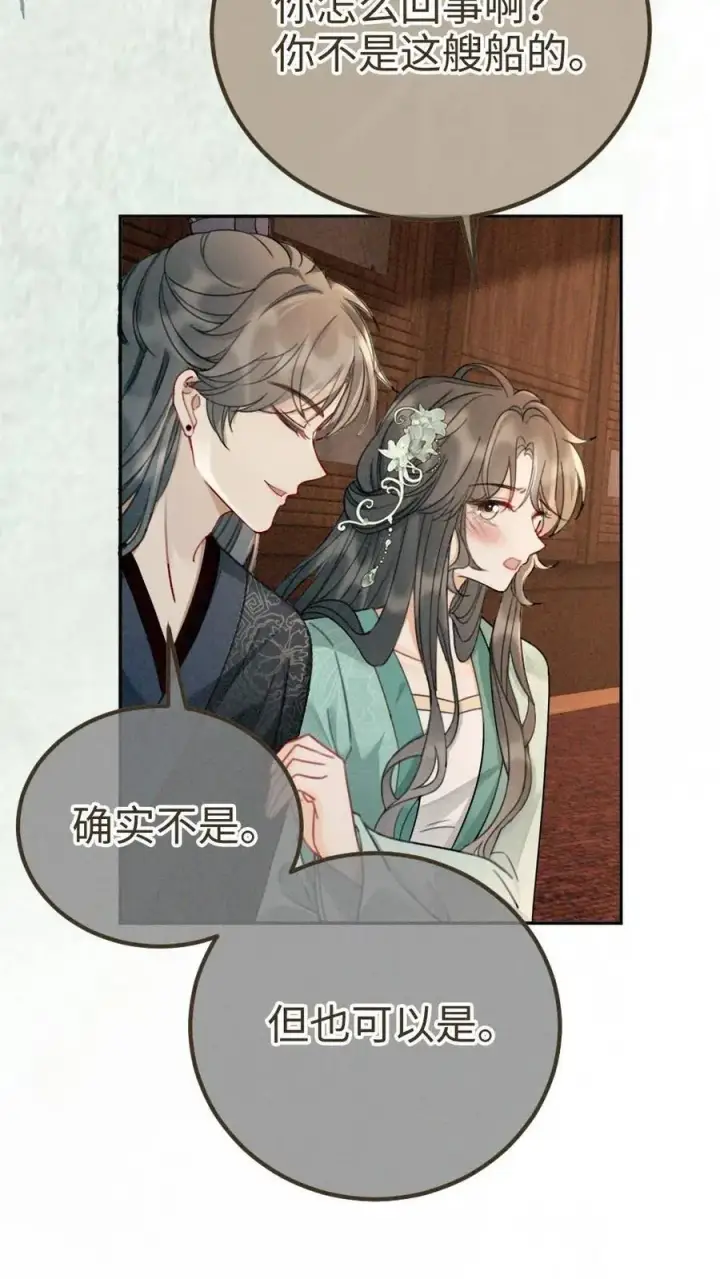 《明撩！暗诱！和顶流影帝恋综撒糖》第269话 不介意我加入你们吧？图14