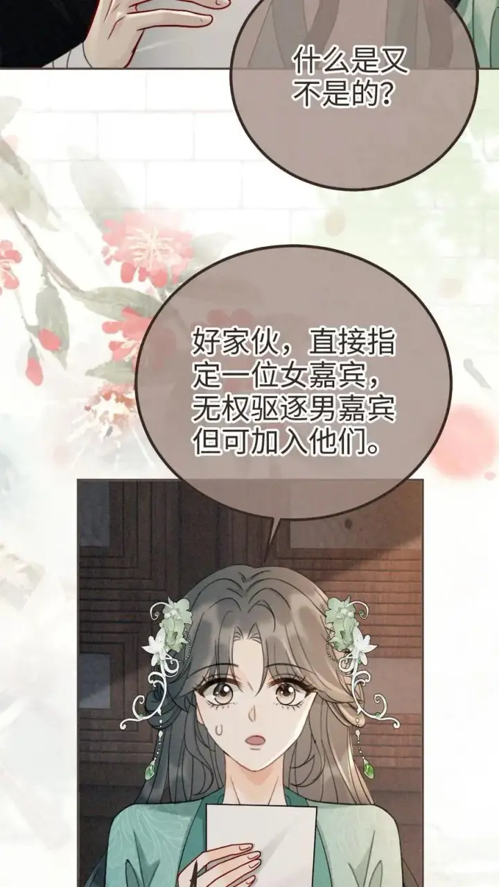 《明撩！暗诱！和顶流影帝恋综撒糖》第269话 不介意我加入你们吧？图16