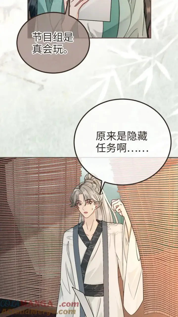 《明撩！暗诱！和顶流影帝恋综撒糖》第269话 不介意我加入你们吧？图17