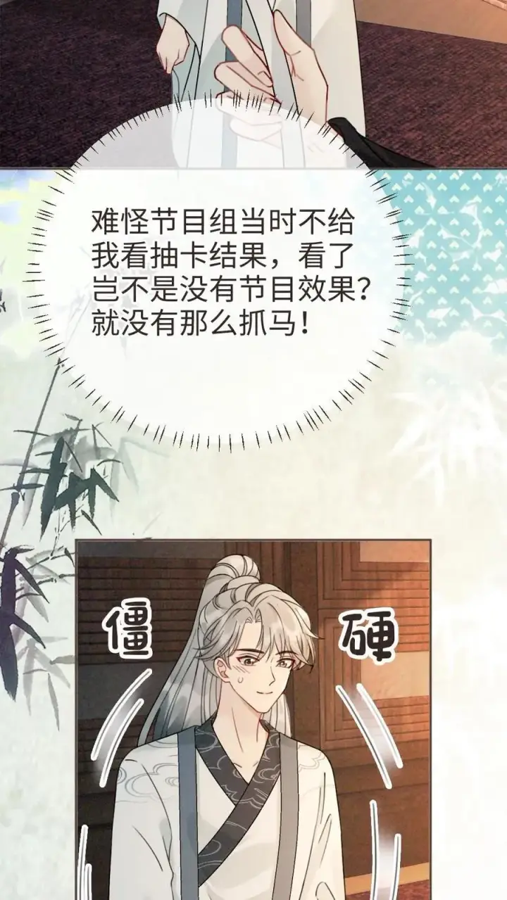 《明撩！暗诱！和顶流影帝恋综撒糖》第269话 不介意我加入你们吧？图18