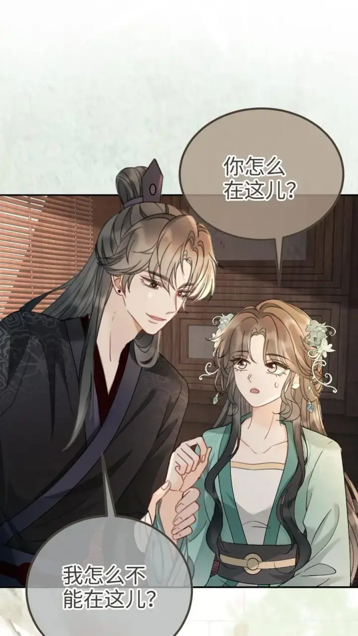 《明撩！暗诱！和顶流影帝恋综撒糖》第269话 不介意我加入你们吧？图2