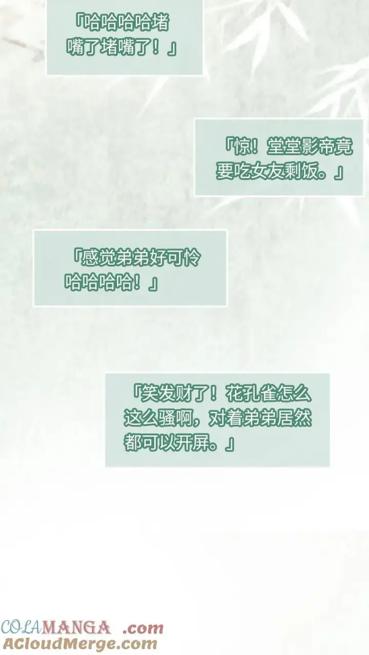 《明撩！暗诱！和顶流影帝恋综撒糖》第269话 不介意我加入你们吧？图23