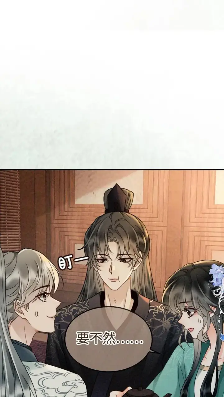 《明撩！暗诱！和顶流影帝恋综撒糖》第269话 不介意我加入你们吧？图24