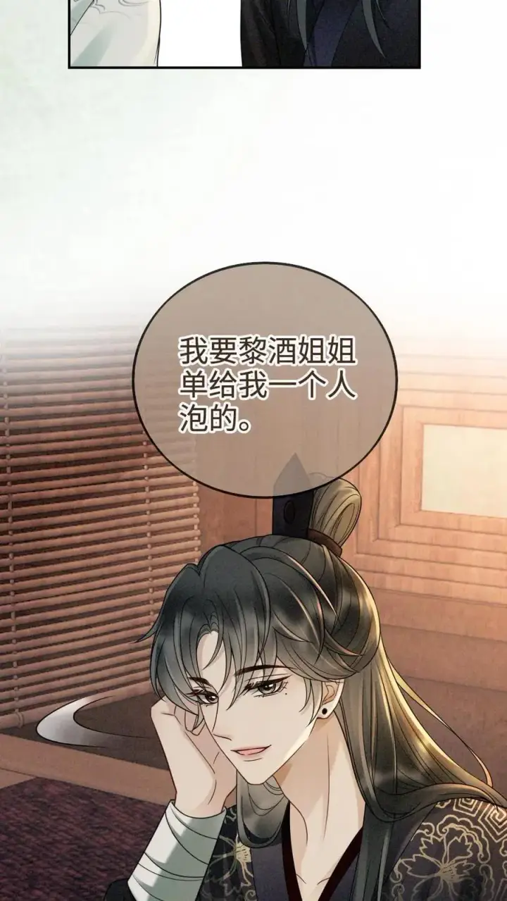 《明撩！暗诱！和顶流影帝恋综撒糖》第269话 不介意我加入你们吧？图26