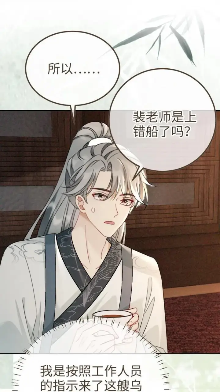 《明撩！暗诱！和顶流影帝恋综撒糖》第269话 不介意我加入你们吧？图6