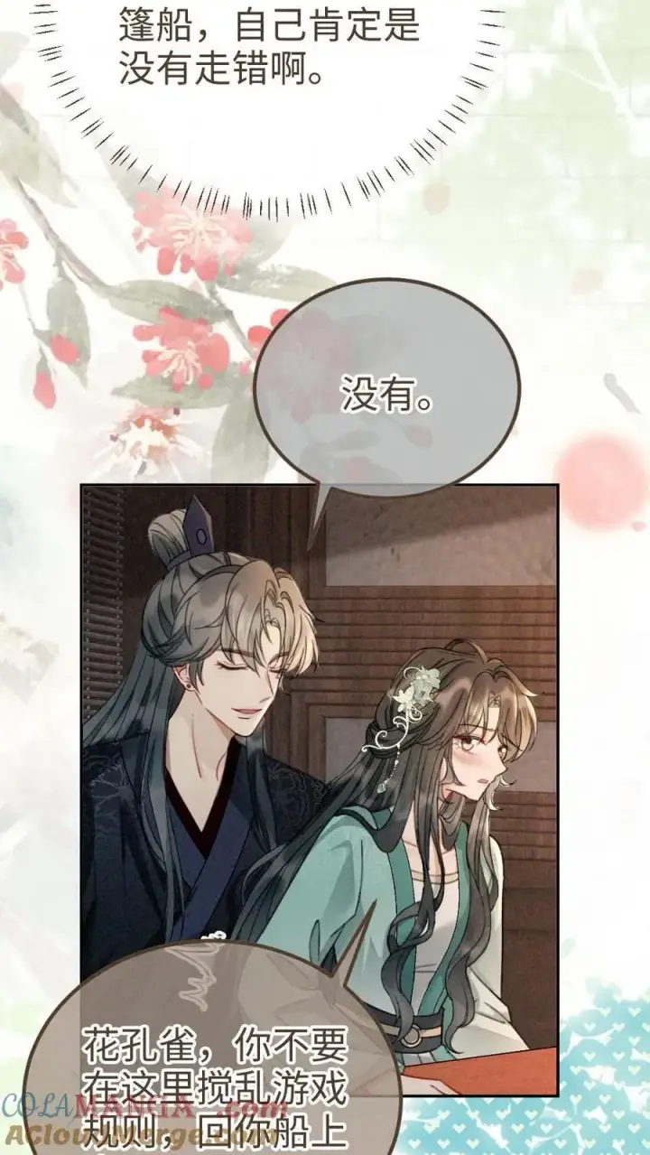 《明撩！暗诱！和顶流影帝恋综撒糖》第269话 不介意我加入你们吧？图7