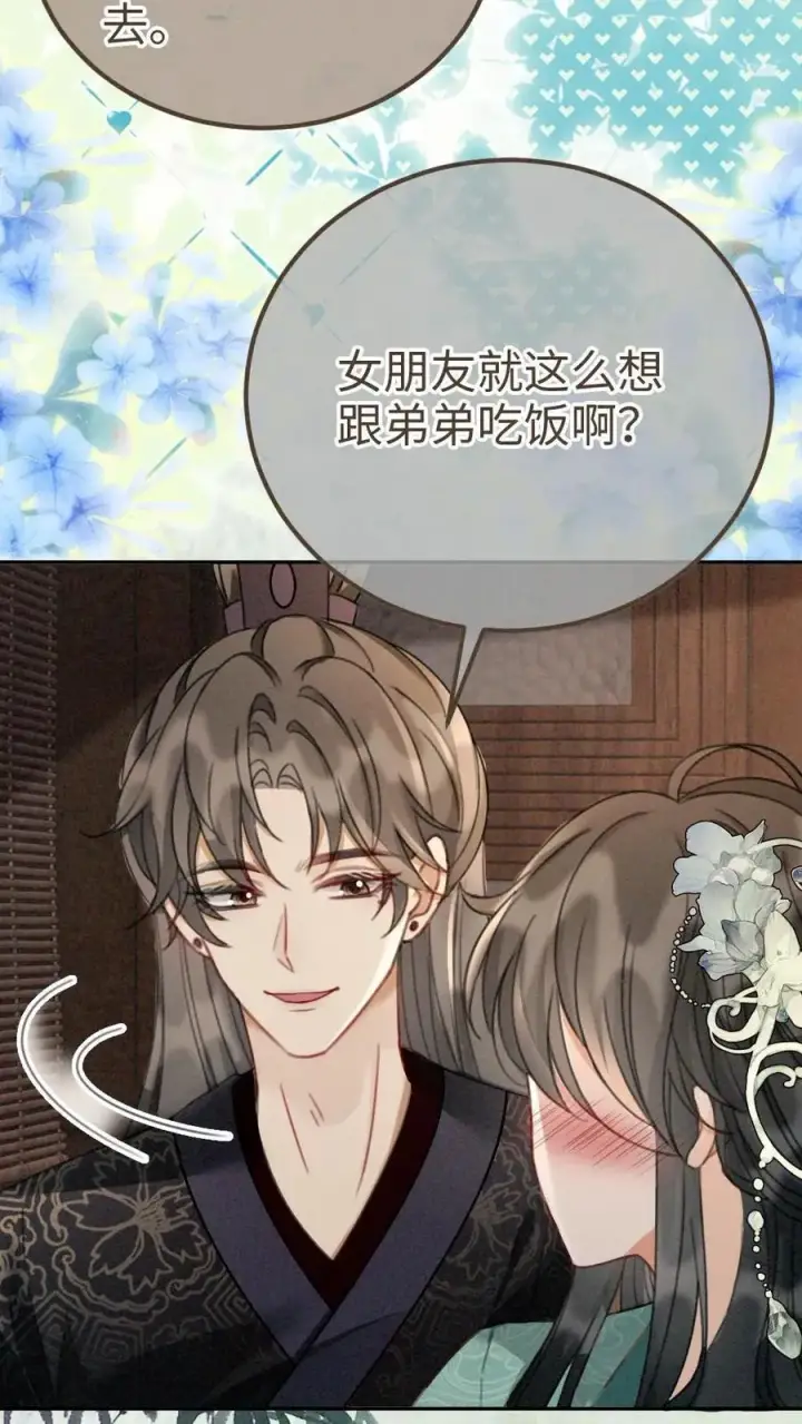 《明撩！暗诱！和顶流影帝恋综撒糖》第269话 不介意我加入你们吧？图8
