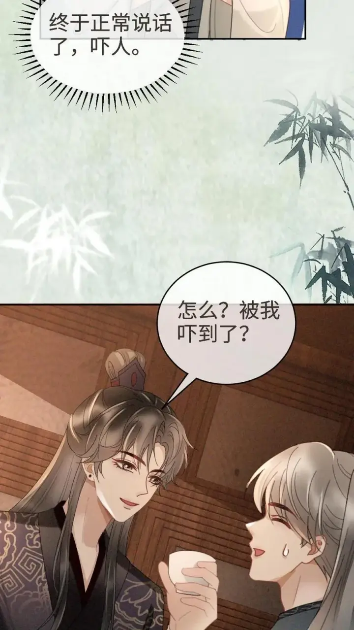 《明撩！暗诱！和顶流影帝恋综撒糖》第270话 展示茶艺图12