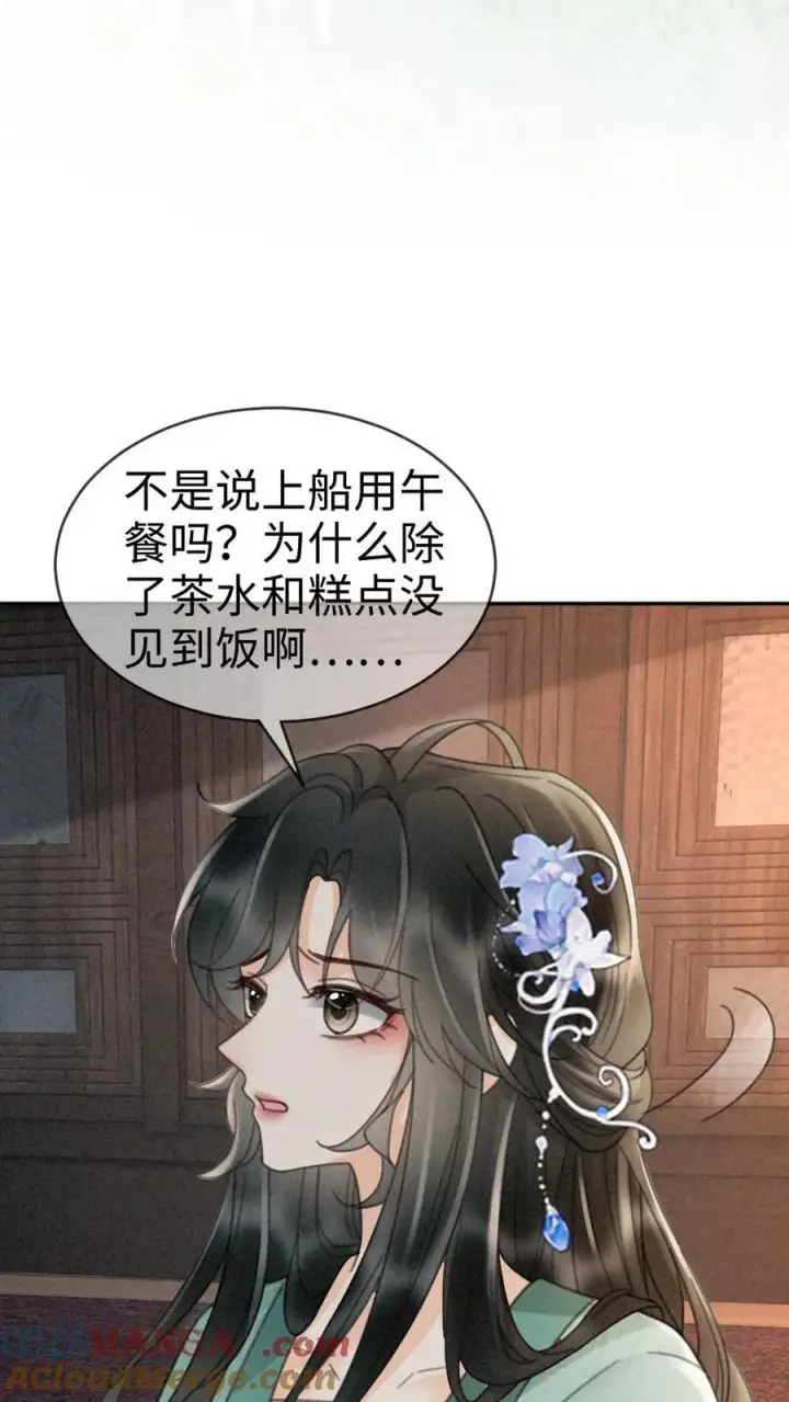 《明撩！暗诱！和顶流影帝恋综撒糖》第270话 展示茶艺图15